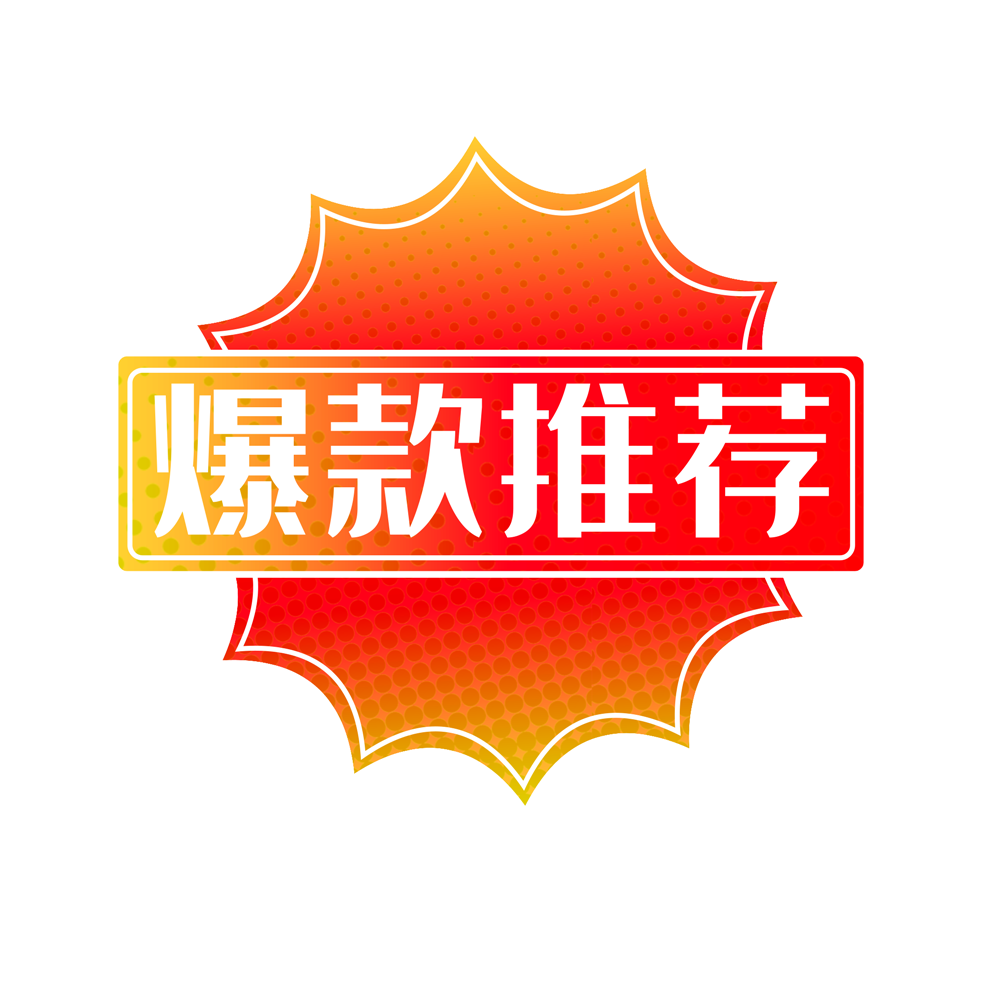 推荐商品